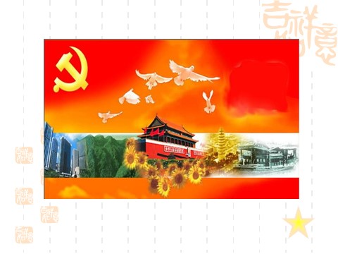 高中政治必修二6.1中国共产党执政：历史和人民的选择（课件）（新人教版必修2）高一政治课件：2第4页