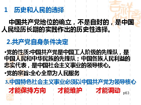 高中政治必修二6.1中国共产党执政：历史和人民的选择（课件）（新人教版必修2）高一政治课件：2第7页