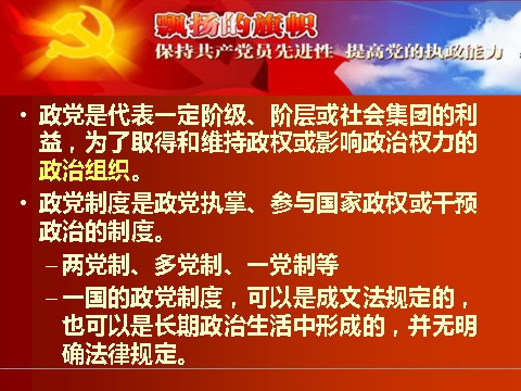 高中政治必修二3.6.1中国共产党执政：历史和人民的选择（新人教版）高一政治必修2课件：第1页