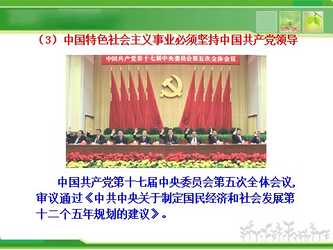 高中政治必修二3.6.1 中国共产党执政：历史和人民的选择 高中政治新课程课件：（人教必修2）第9页