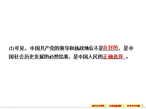 高中政治必修二3.6.1 中国共产党执政：历史和人民的选择 课件（人教版必修2）第10页