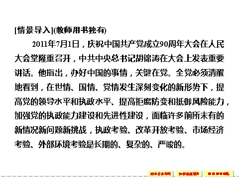 高中政治必修二3.6.1 中国共产党执政：历史和人民的选择 课件（人教版必修2）第2页