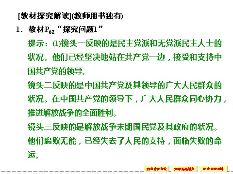 高中政治必修二3.6.1 中国共产党执政：历史和人民的选择 课件（人教版必修2）第4页