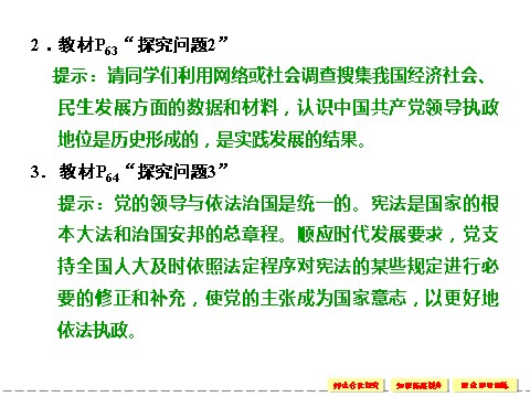 高中政治必修二3.6.1 中国共产党执政：历史和人民的选择 课件（人教版必修2）第6页