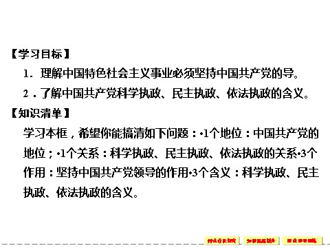 高中政治必修二3.6.1 中国共产党执政：历史和人民的选择 课件（人教版必修2）第7页