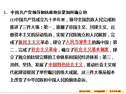 高中政治必修二3.6.1 中国共产党执政：历史和人民的选择 课件（人教版必修2）第9页