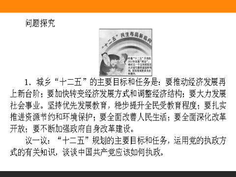 高中政治必修二6.1 中国共产党执政：历史和人民的选择 高一政治人教版必修2课件第10页
