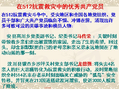 高中政治必修二3.6.2中国共产党：以人为本 执政为民 高一政治必修2课件：第4页
