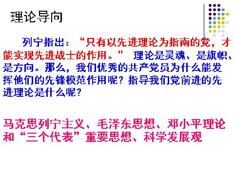 高中政治必修二3.6.2中国共产党：以人为本 执政为民 高一政治必修2课件：第9页