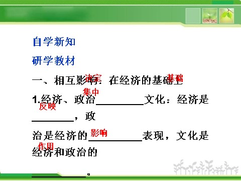 高中政治必修三第1课第2框 第5页