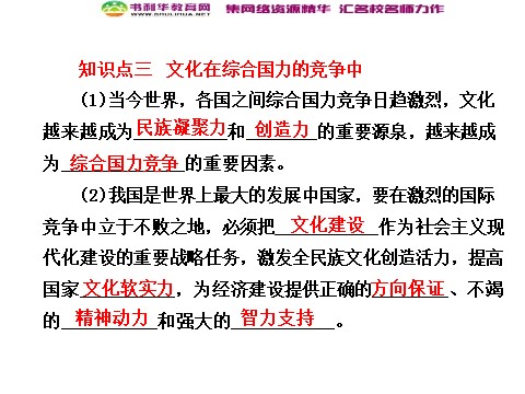 高中政治必修三第一单元 第一课 第二框 文化与经济、政治课件 新人教版必修3第8页