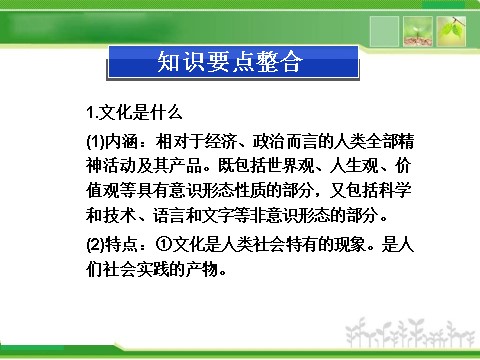 高中政治必修三第一单元单元优化总结 第3页