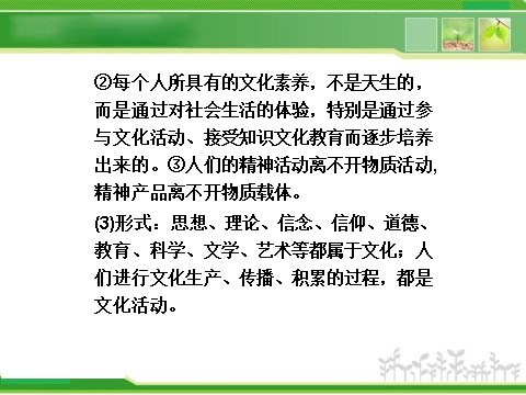 高中政治必修三第一单元单元优化总结 第4页