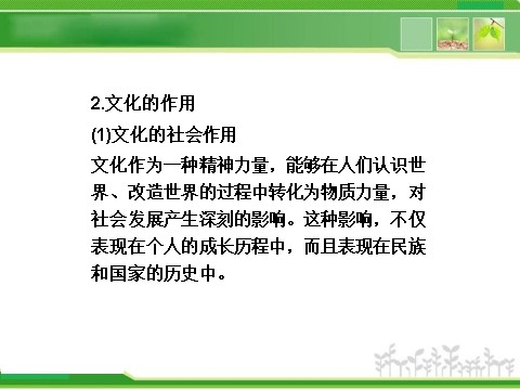 高中政治必修三第一单元单元优化总结 第5页