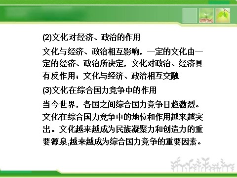 高中政治必修三第一单元单元优化总结 第6页