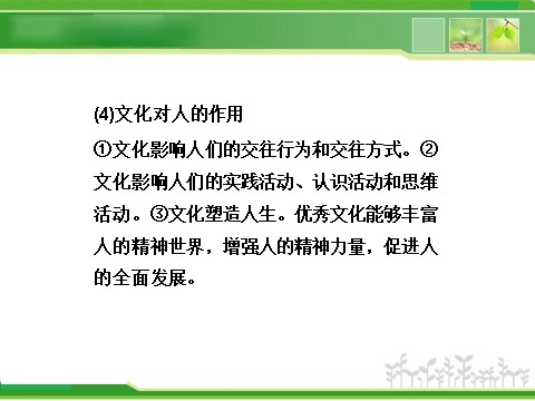 高中政治必修三第一单元单元优化总结 第7页