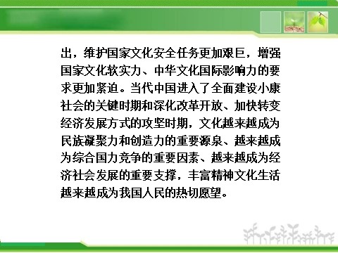 高中政治必修三第一单元综合探究 第10页