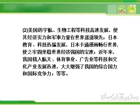 高中政治必修三第一单元综合探究 第3页