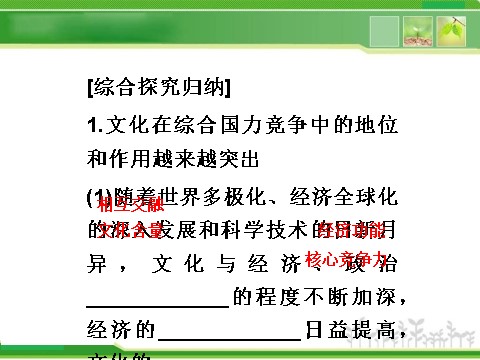 高中政治必修三第一单元综合探究 第6页