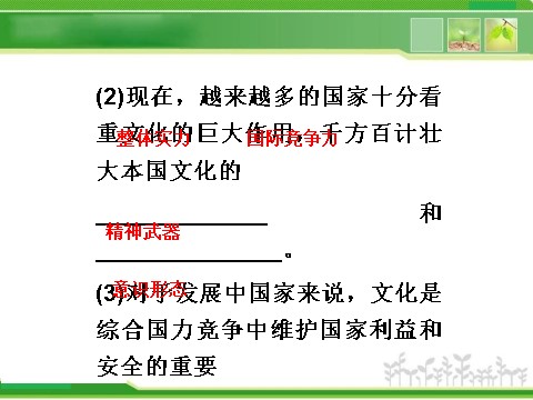 高中政治必修三第一单元综合探究 第7页