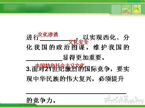 高中政治必修三第一单元综合探究 第8页