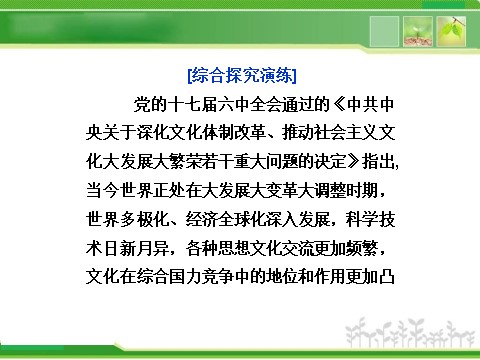 高中政治必修三第一单元综合探究 第9页