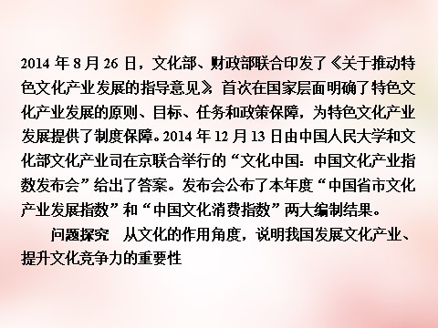 高中政治必修三第1单元 文化与生活整合提升课件 新人教版必修3高三政治一轮复习 第7页