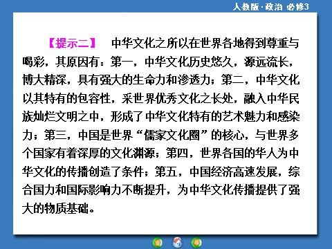 高中政治必修三第一单元 文化与生活高中政治必修三配套单元归纳提升：第4页