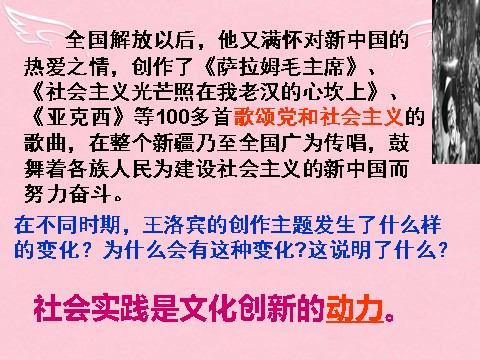 高中政治必修三第五课 文化创新课件 新人教版必修3第9页