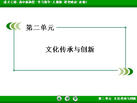 高中政治必修三第2单元 综合探究22016春人教版政治必修3课件： 第2页