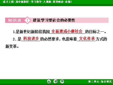 高中政治必修三第2单元 综合探究22016春人教版政治必修3课件： 第6页