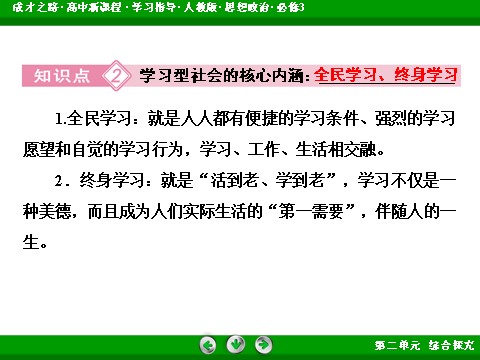 高中政治必修三第2单元 综合探究22016春人教版政治必修3课件： 第7页