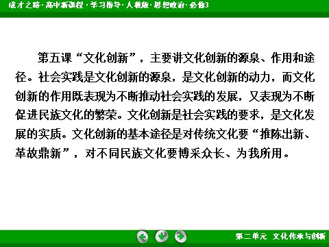 高中政治必修三第2单元 文化传承与创新2016春人教版政治必修3课件： 第6页