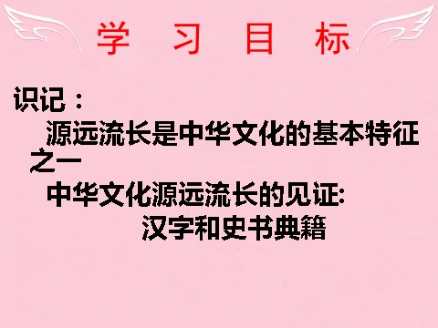 高中政治必修三第六课 我们的中华文化课件 新人教版必修3第2页