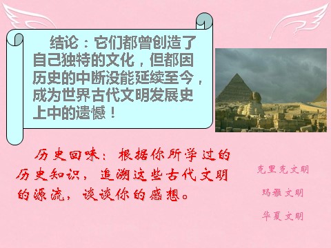 高中政治必修三第六课 我们的中华文化课件 新人教版必修3第4页