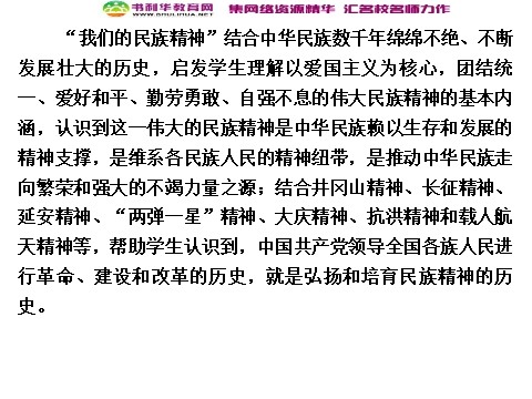 高中政治必修三6-1 中华文化与民族精神课件 新人教版必修3第2页