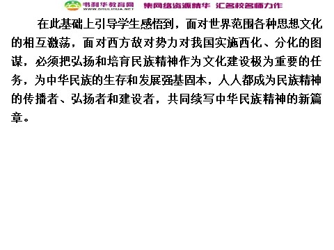 高中政治必修三6-1 中华文化与民族精神课件 新人教版必修3第3页