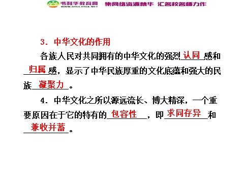 高中政治必修三第三单元 第六课 第二框 博大精深的中华文化课件 新人教版必修3第9页