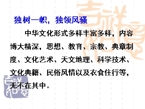 高中政治必修三6.2博大精深的中华文化（新人教版必修3）高二政治课件：第2页