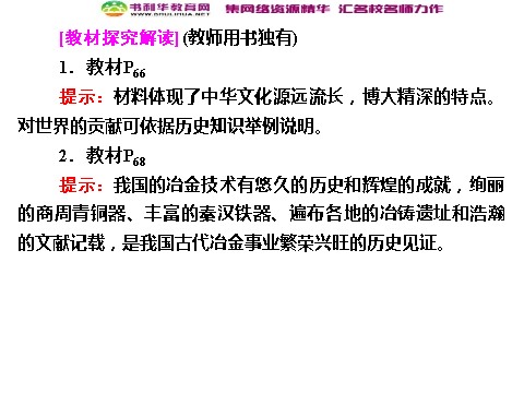 高中政治必修三6-2 第二框 博大精深的中华文化课件 新人教版必修3第2页