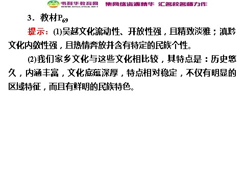 高中政治必修三6-2 第二框 博大精深的中华文化课件 新人教版必修3第3页