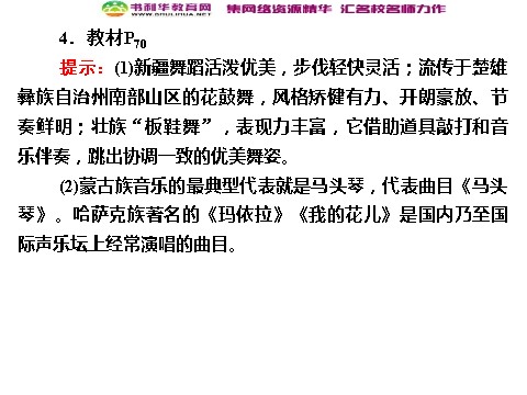 高中政治必修三6-2 第二框 博大精深的中华文化课件 新人教版必修3第4页
