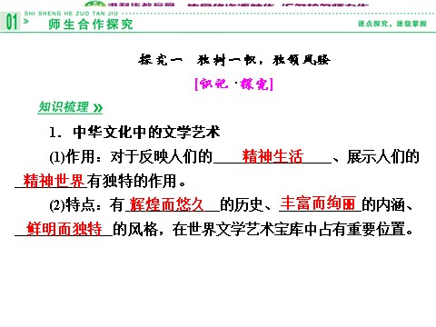 高中政治必修三6-2 第二框 博大精深的中华文化课件 新人教版必修3第6页