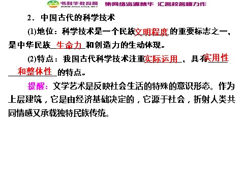 高中政治必修三6-2 第二框 博大精深的中华文化课件 新人教版必修3第7页