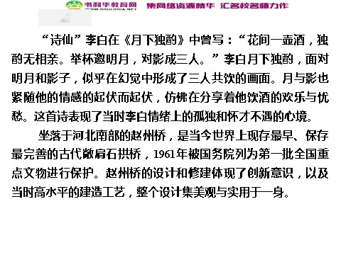 高中政治必修三6-2 第二框 博大精深的中华文化课件 新人教版必修3第8页