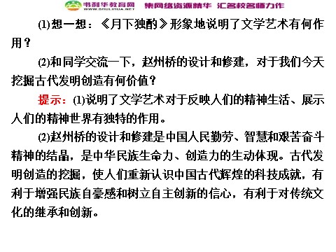 高中政治必修三6-2 第二框 博大精深的中华文化课件 新人教版必修3第9页