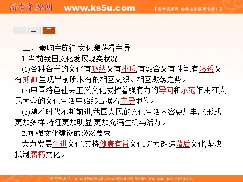 高中政治必修三第四单元 发展中国特色社会主义文化 8.2（新人教版） Word版含解析2016-2017学年高二政治必修3（课件）：第7页