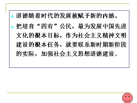 高中政治必修三4-10-1加强思想道德建设（新人教版）高二政治必修3课件：第5页