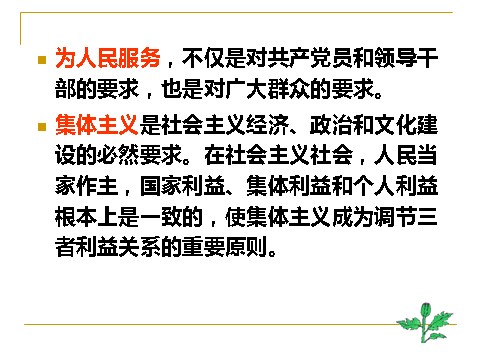 高中政治必修三4-10-1加强思想道德建设（新人教版）高二政治必修3课件：第8页