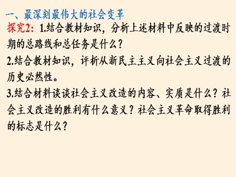 高中政治新版必修一社会主义制度在中国的确立第10页